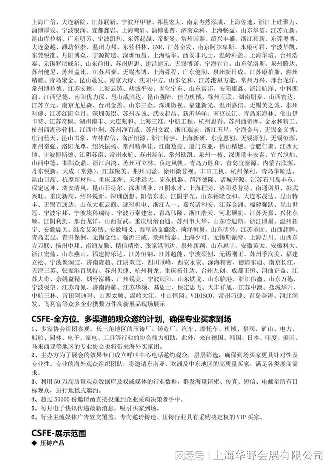 2023第十九屆上海國際壓鑄、鑄造展覽會(圖2)