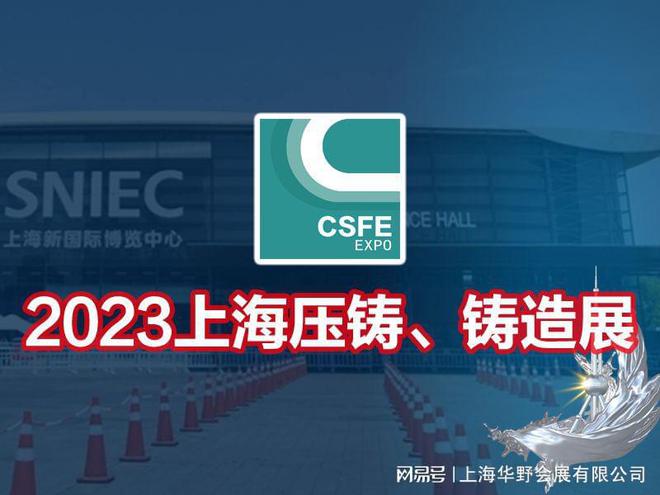 2023第十九屆上海國際壓鑄、鑄造展覽會(圖4)