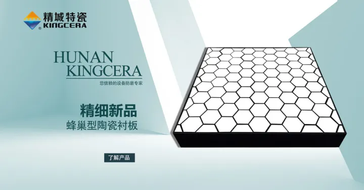 耐磨陶瓷襯板使用過程常見問題分析(圖1) 耐磨陶瓷襯板使用過程常見問題分析(圖1)