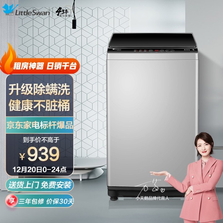 2021年洗衣機十大品牌排行榜(圖4)