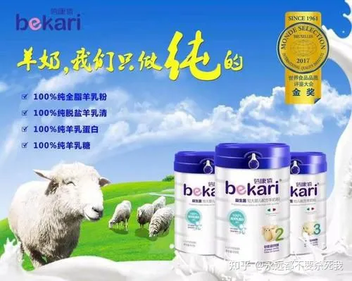 世界十大羊奶粉品牌排行榜10強有哪些?(圖2) 世界十大羊奶粉品牌排行榜10強有哪些?(圖2)