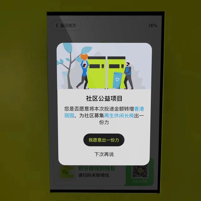 居民愛上“扔廢品”，就是為了換它→(圖3)
