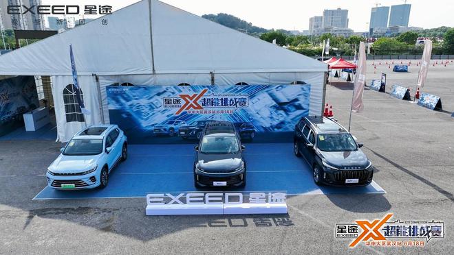 宇塵說車│十重豪禮鉅惠星途X超能挑戰賽?華中大區武漢站(圖2)