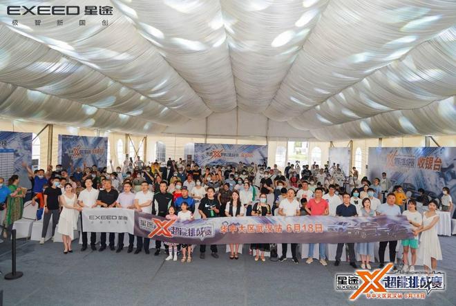 宇塵說車│十重豪禮鉅惠星途X超能挑戰賽?華中大區武漢站(圖8)