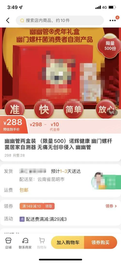 在昆明能買到幽門螺桿菌自測新品“幽幽管”嗎?來看→(圖2) 在昆明能買到幽門螺桿菌自測新品“幽幽管”嗎?來看→(圖2)