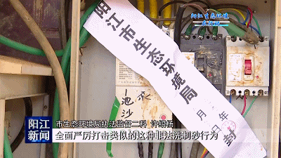 陽(yáng)江生態(tài)環(huán)境在行動(dòng)！一非法洗制砂點(diǎn)今天被查封(圖7)