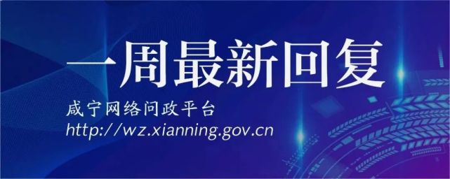 環(huán)境整治費按戶60元—年…咸寧相關部門回應了!(圖3) 環(huán)境整治費按戶60元—年…咸寧相關部門回應了!(圖3)