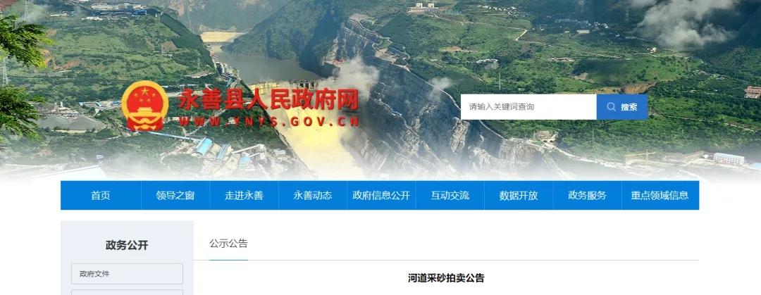 云南一河砂區(qū)8087萬起拍!河砂采儲量873.50萬方,砂石企業(yè)必看(圖1) 云南一河砂區(qū)8087萬起拍!河砂采儲量873.50萬方,砂石企業(yè)必看(圖1)