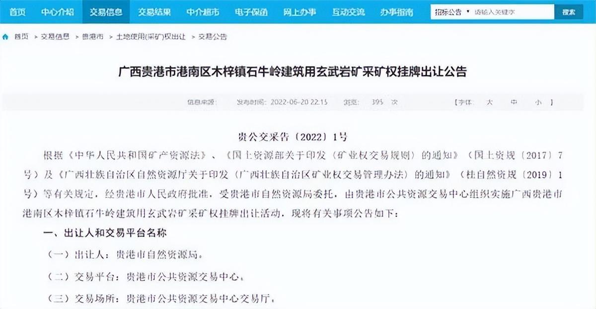 近15億起拍,年產(chǎn)1570萬(wàn)噸!廣西2宗砂石礦出讓?zhuān)笆髽I(yè)必看(圖2) 近15億起拍,年產(chǎn)1570萬(wàn)噸!廣西2宗砂石礦出讓?zhuān)笆髽I(yè)必看(圖2)