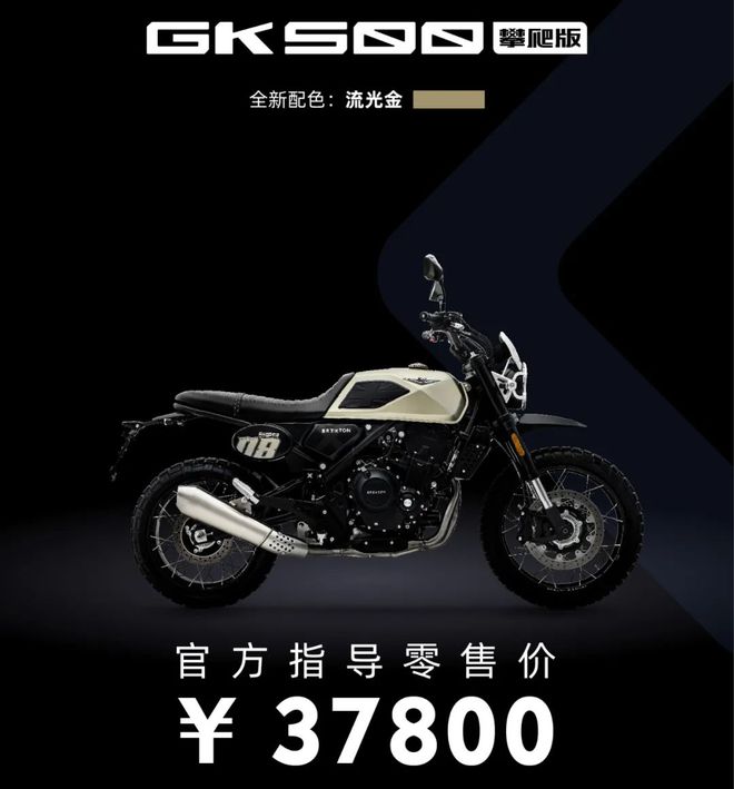 高金GK500攀爬版正式發布，售價37800元(圖2)
