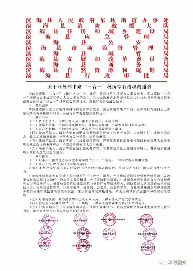 關(guān)于開展緯中路“三合一”場所綜合治理的通告(圖8)