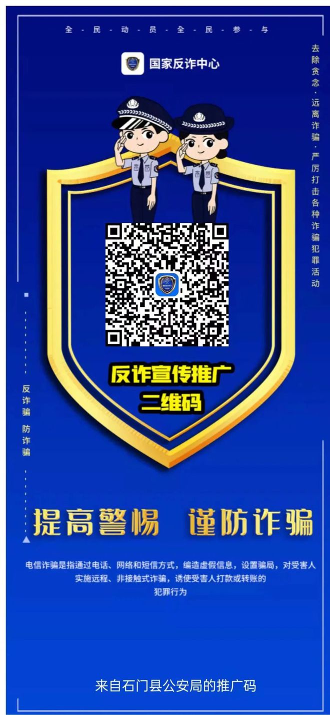 磨市鄭女士被騙5萬元！石門公安邀請您：安裝注冊“國家反詐中心”APP(圖3)