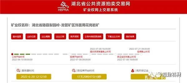 重磅!湖北6大花崗巖礦區(qū)掛牌出讓!出讓價共41億,儲量達(dá)12億噸!(圖4) 重磅!湖北6大花崗巖礦區(qū)掛牌出讓!出讓價共41億,儲量達(dá)12億噸!(圖4)