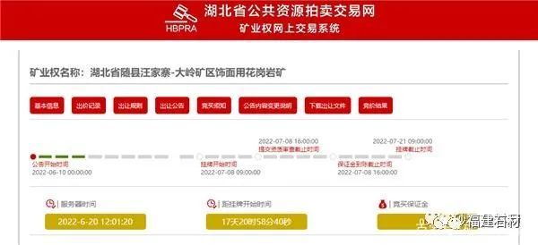 重磅!湖北6大花崗巖礦區(qū)掛牌出讓!出讓價共41億,儲量達(dá)12億噸!(圖3) 重磅!湖北6大花崗巖礦區(qū)掛牌出讓!出讓價共41億,儲量達(dá)12億噸!(圖3)