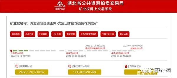 重磅!湖北6大花崗巖礦區(qū)掛牌出讓!出讓價共41億,儲量達(dá)12億噸!(圖5) 重磅!湖北6大花崗巖礦區(qū)掛牌出讓!出讓價共41億,儲量達(dá)12億噸!(圖5)