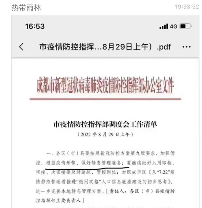 昨晚，全成都網友都在關注一個消息了(圖2)