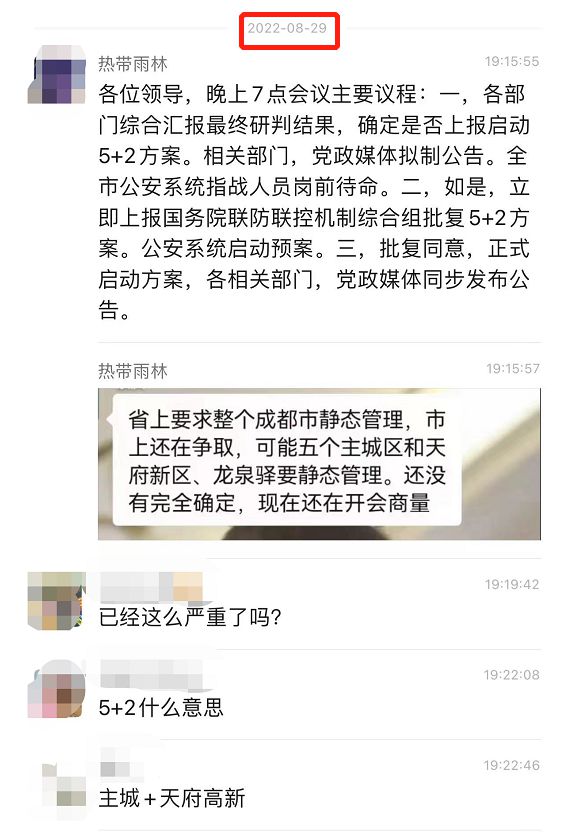 昨晚，全成都網友都在關注一個消息了(圖1)
