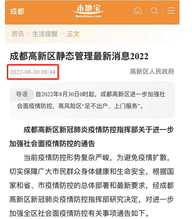 昨晚，全成都網友都在關注一個消息了(圖11)
