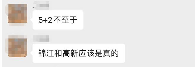 昨晚，全成都網友都在關注一個消息了(圖10)
