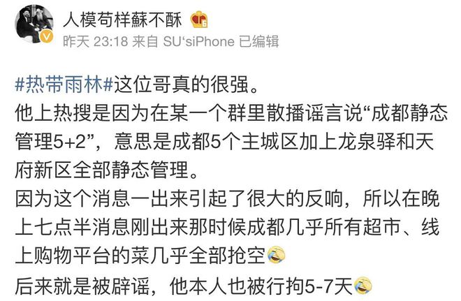 昨晚，全成都網友都在關注一個消息了(圖16)