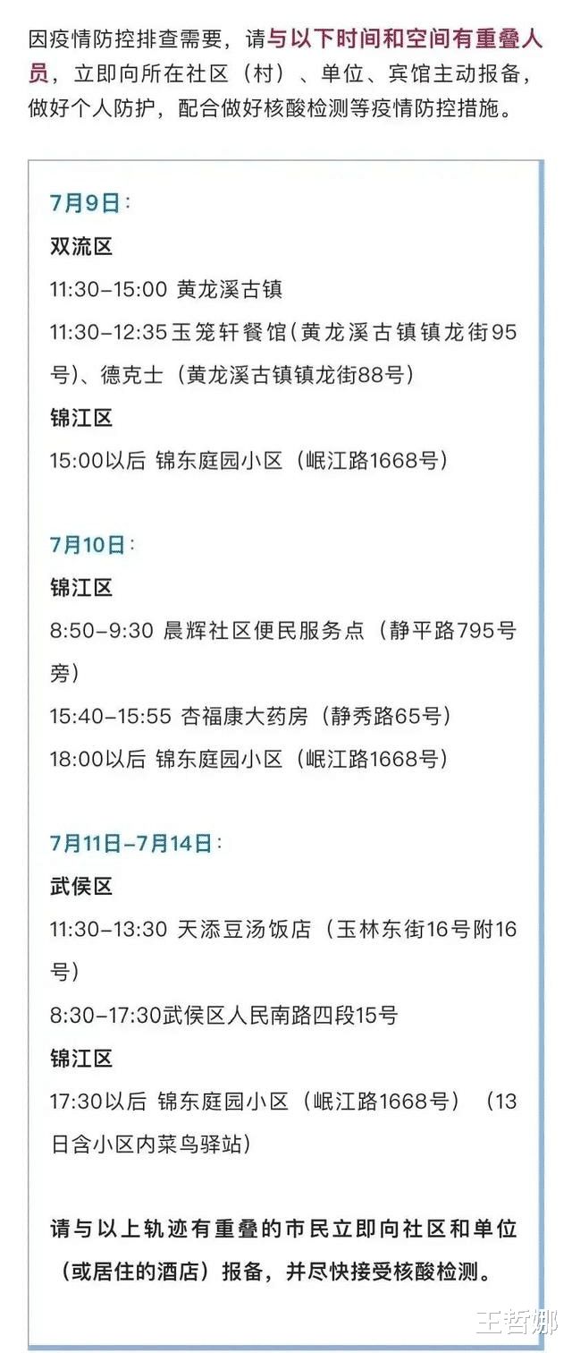 剛剛發布、四川成都市疫情最新消息，昨日新增本土確診病例1例(圖3)