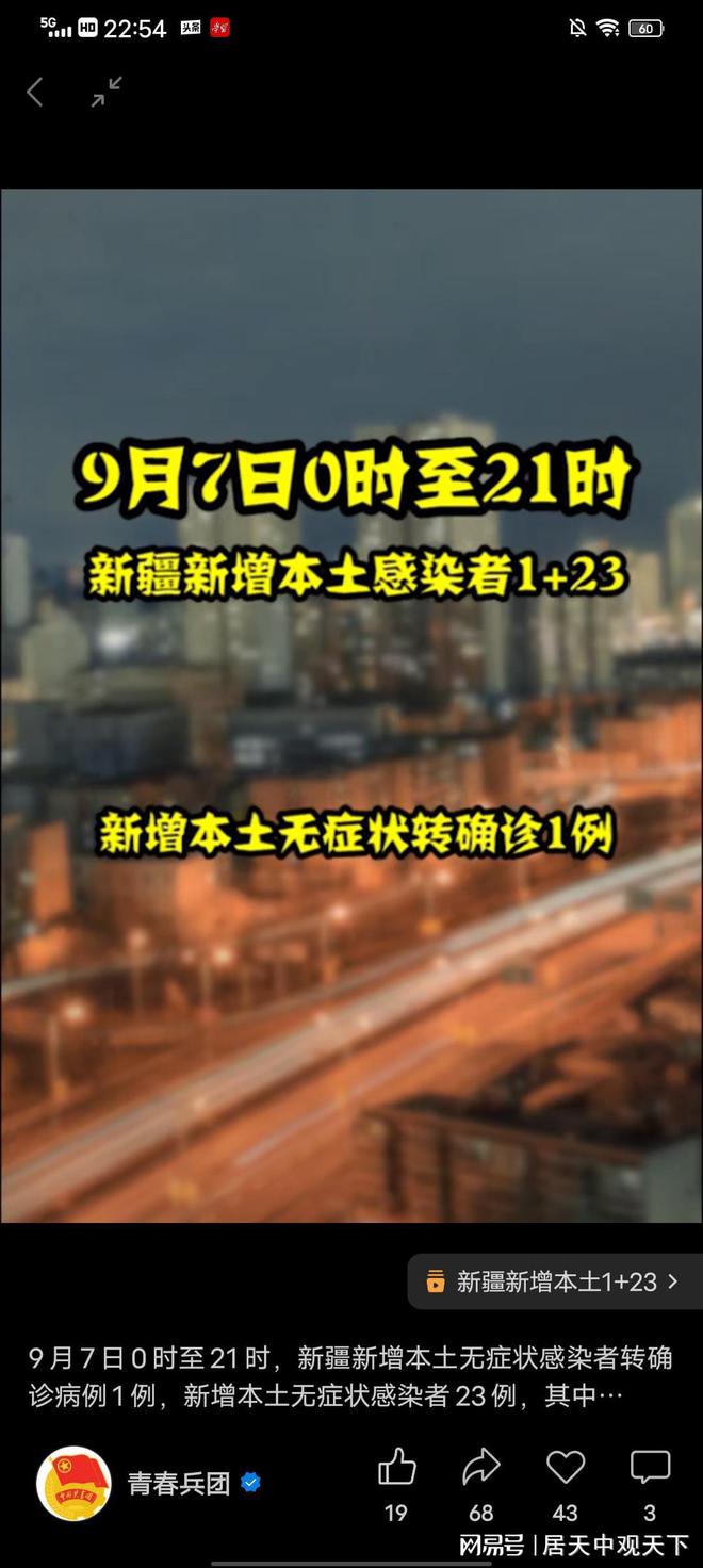 剛剛發布，9月7日新疆疫情最新消息，新增1+23，形勢向好(圖1)