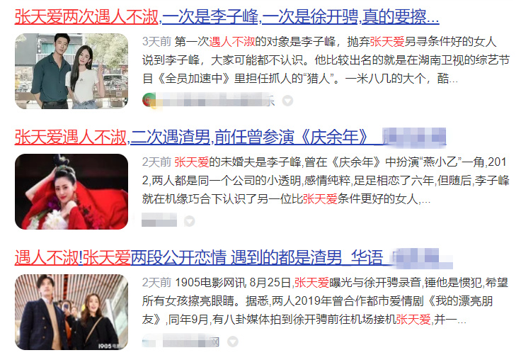 6位明星被徐開騁劈腿風波牽扯，有人趁機洗白，有人遭受無妄之災(圖8)