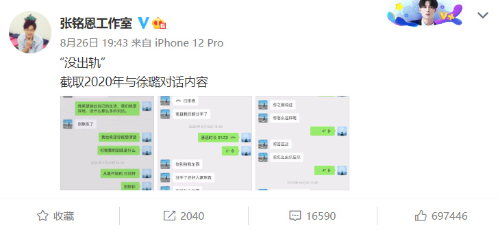 6位明星被徐開騁劈腿風波牽扯，有人趁機洗白，有人遭受無妄之災(圖19)