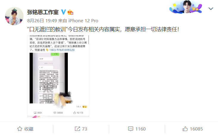 6位明星被徐開騁劈腿風波牽扯，有人趁機洗白，有人遭受無妄之災(圖21)