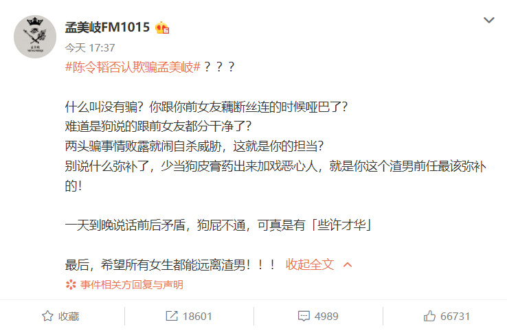 6位明星被徐開騁劈腿風波牽扯，有人趁機洗白，有人遭受無妄之災(圖35)