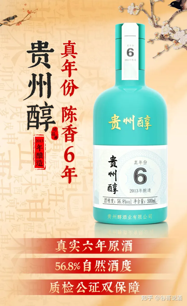 2022年白酒推薦:貴州有什么好酒?貴州省白酒排名及選購指南,性價比高的經典酒,好喝不貴的純糧食酒,送岳父送長輩,自飲宴請禮品收藏必備(包含茅臺、習酒、董酒、鴨溪窖、金沙窖酒等)(圖37) 2022年白酒推薦:貴州有什么好酒?貴州省白酒排名及選購指南,性價比高的經典酒,好喝不貴的純糧食酒,送岳父送長輩,自飲宴請禮品收藏必備(包含茅臺、習酒、董酒、鴨溪窖、金沙窖酒等)(圖37)