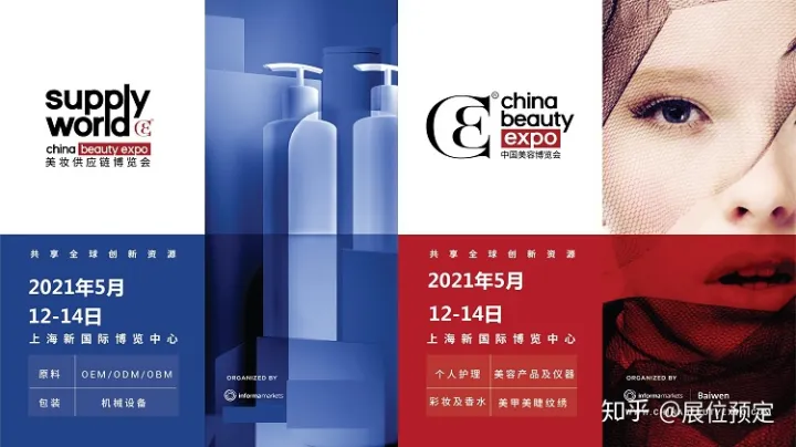 2021年上海美博會-2021年上海美博會cbe(圖1) 2021年上海美博會-2021年上海美博會cbe(圖1)