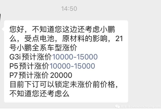 最高7100元，奇瑞新能源漲價，特斯拉—小鵬緊隨！(圖8)
