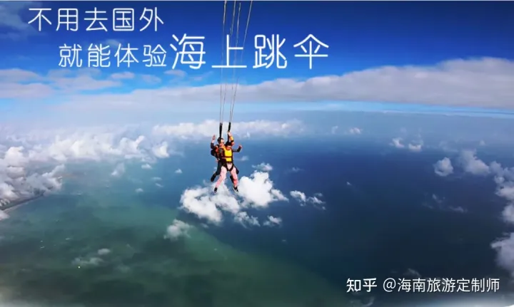 海南國際旅游島5大跳傘基地最全攻略(圖4) 海南國際旅游島5大跳傘基地最全攻略(圖4)