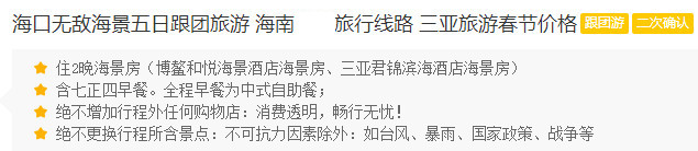 親歷海南旅游騙局(圖1) 親歷海南旅游騙局(圖1)