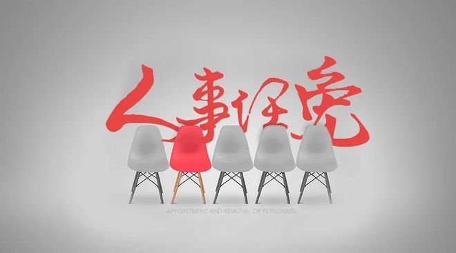 山東兩位干部擬任正廳級(jí)(圖1)