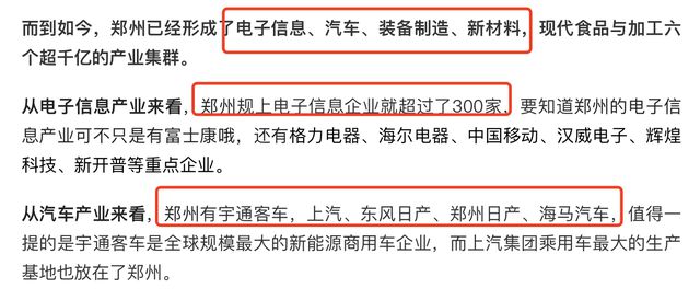 鄭州的表現(xiàn)讓人很難產(chǎn)生敬仰，富士康走了的話，情況可能會(huì)更難看(圖3)