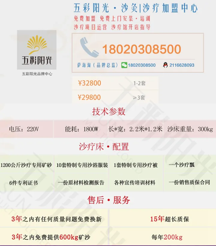 沙療床價格一臺沙療床設備價格多少錢(圖4) 沙療床價格一臺沙療床設備價格多少錢(圖4)