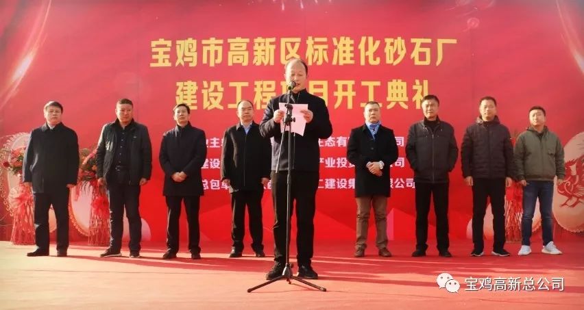 【項目推進】寶雞高新區標準化砂石廠建設工程項目舉行開工儀式(圖2)