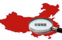 1007通知省委省政府第四生態環境環保督察組交辦案件辦理結果公示（第4批）(圖3)