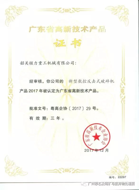 【展商推介】韶關核力重工機械有限公司亮相第四屆廣州砂石展！(圖16)