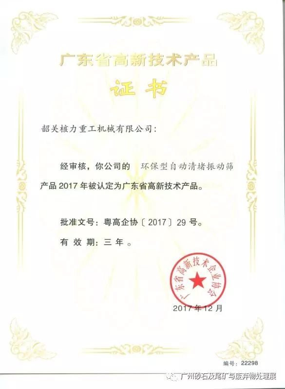 【展商推介】韶關核力重工機械有限公司亮相第四屆廣州砂石展！(圖17)