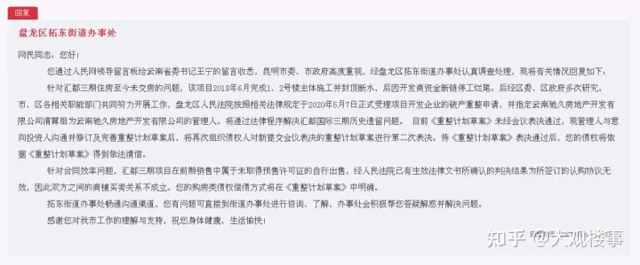 昆明一環內這個知名爛尾樓有望復活?官方這樣回復……(圖3) 昆明一環內這個知名爛尾樓有望復活?官方這樣回復……(圖3)