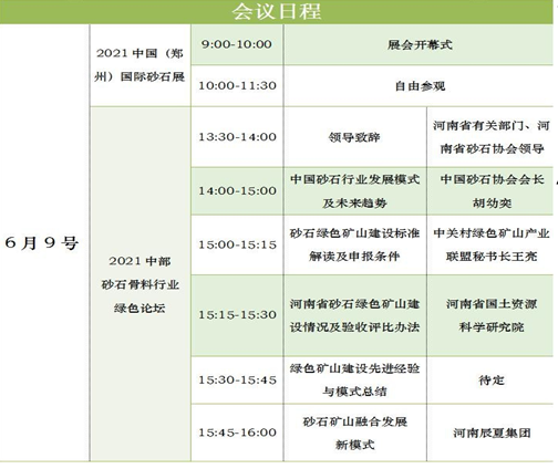 2021中國（鄭州）國際砂石及尾礦與建筑固廢處理技術展覽會(圖2)