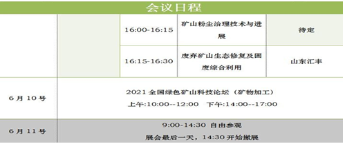 2021中國（鄭州）國際砂石及尾礦與建筑固廢處理技術展覽會(圖3)