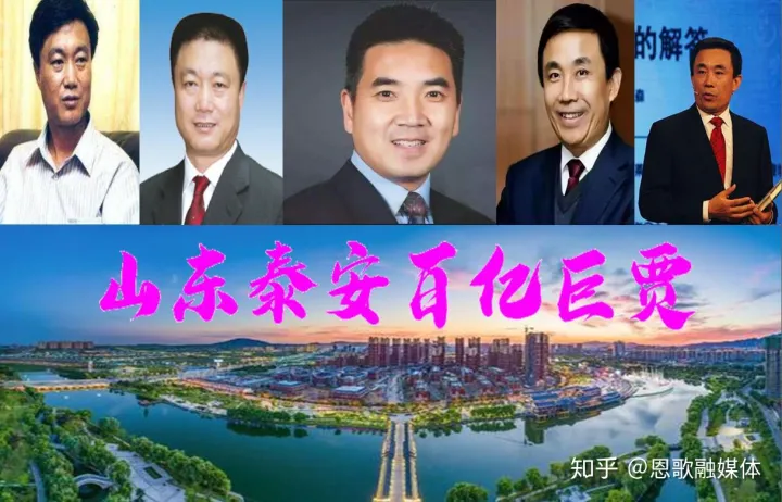 山東泰安籍4位巨富坐擁950億,美國最佳CEO或?yàn)樘┌彩赘?圖1) 山東泰安籍4位巨富坐擁950億,美國最佳CEO或?yàn)樘┌彩赘?圖1)