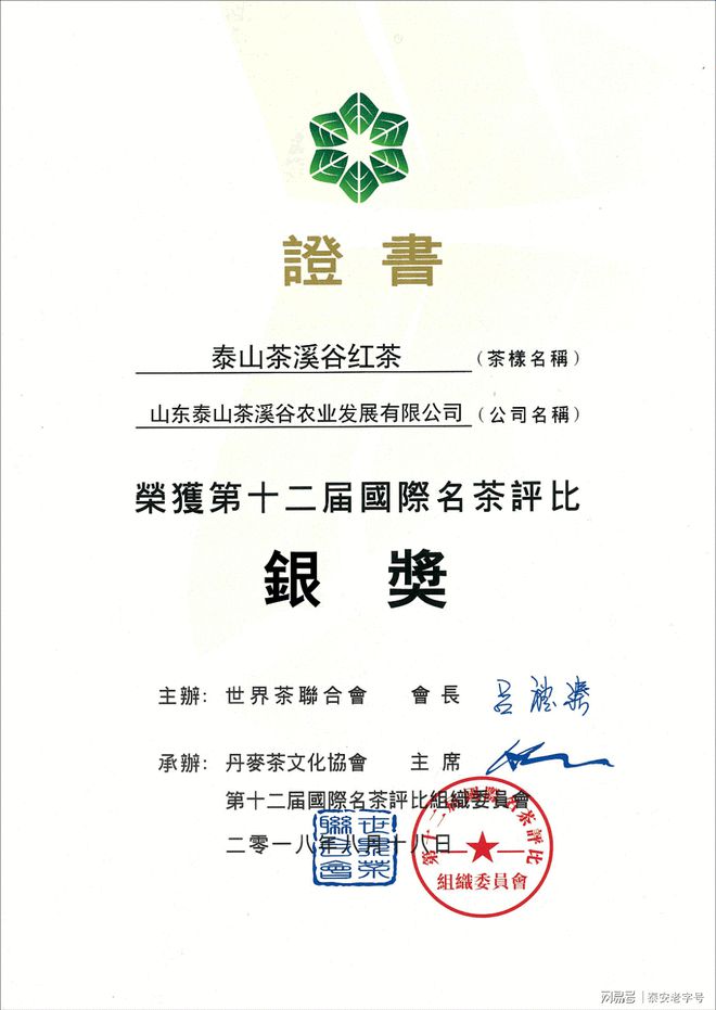 我為泰安老字號(hào)代言（六）—泰山茶溪谷?茶溪谷農(nóng)業(yè)發(fā)展有限公司(圖7)