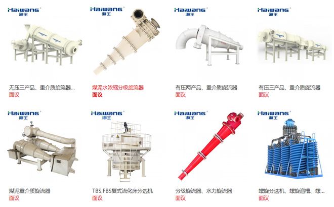 歡迎中礦增聯副理事長單位威海市海王旋流器有限公司入駐礦庫網(圖2)
