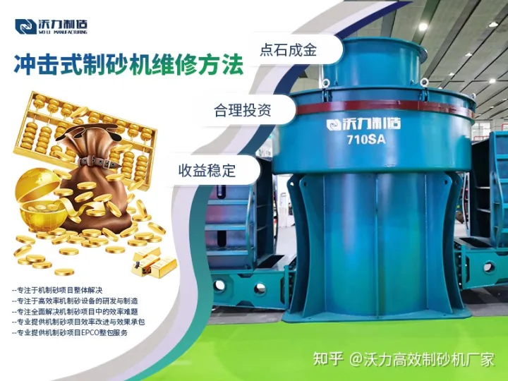 鵝卵石制砂用哪種制砂機(jī)好?有哪些型號(hào)?(圖1) 鵝卵石制砂用哪種制砂機(jī)好?有哪些型號(hào)?(圖1)