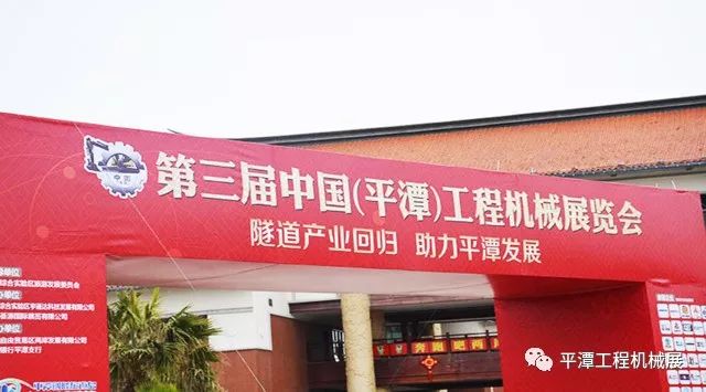 第三屆平潭工程機械展完美落幕(圖2)